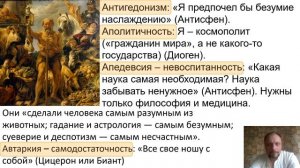 4. Этика киников