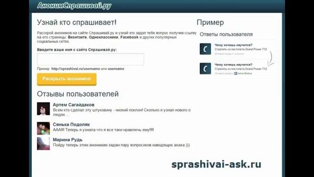 Посмотри спроси. Как узнать кто пишет на Спрашивай ру анонимно. Приложение Спрашивай в ВК что это. Аноним в Спрашивай ру. Спрашивай ру как узнать анонима.