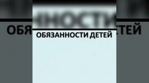 Права и Обязанности ребёнка. Шк:Гимназия N2, 7"В"класс