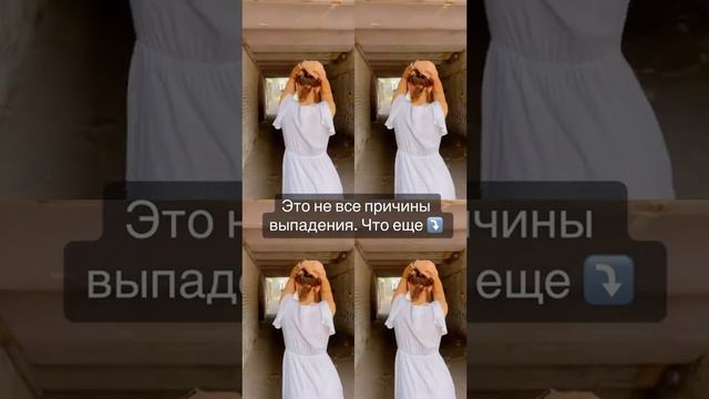 Причины выпадения волос #выпадаютволосы #выпадениеволос читай ⤵️