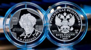 ЦБ выпустил монету к 150-летнему юбилею пианистки Елены Гнесиной