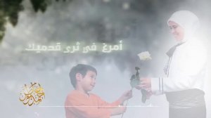 Ommi - Ahmed Bukhatir I  لسوف أعود يا أمي - أحمد بوخاطر (النسخة الأصلية)