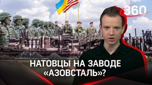 «Попрятались»: для чего националисты заняли «Азовсталь»