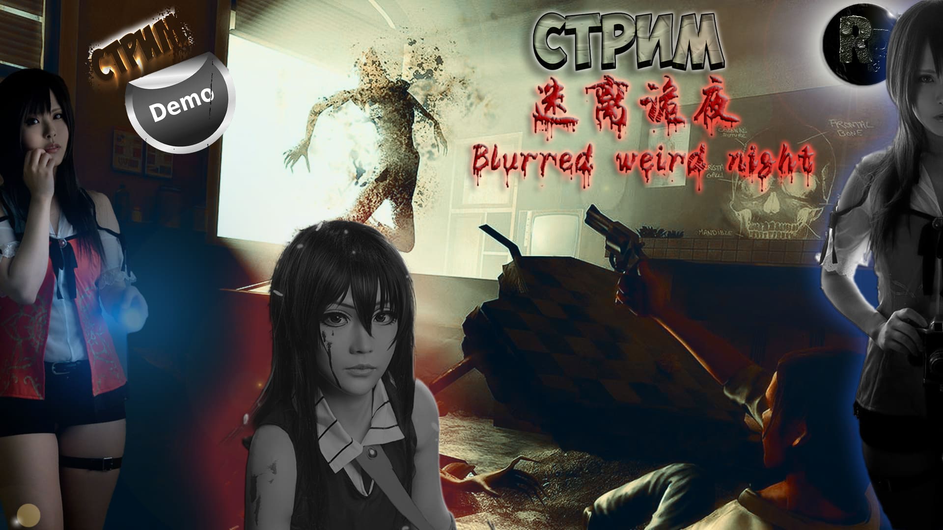 Blurred Weird Night ♦Прохождение демо версии♦ #RitorPlay