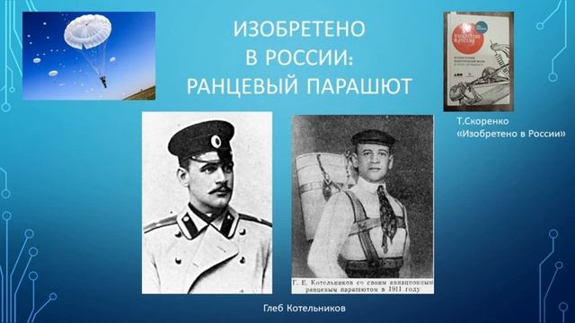 Парашют