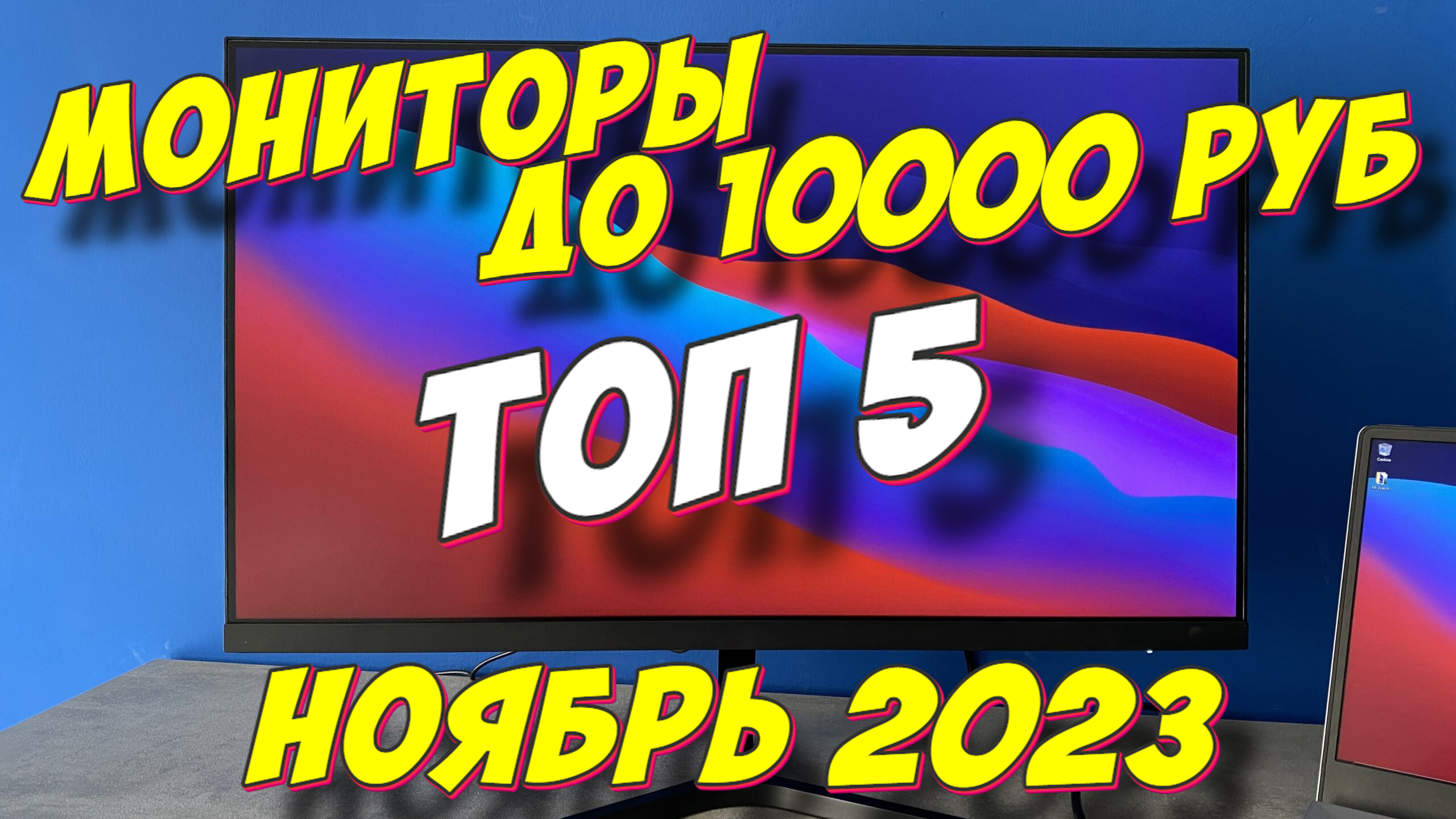 Какой Монитор До 10000 Купить