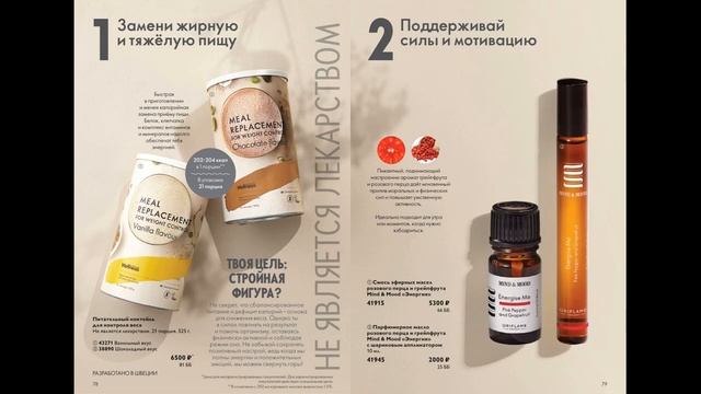 Каталог ORIFLAME 6 2022 Россия Catalog Орифлейм (с 25 апреля по 14 мая) живой каталог
