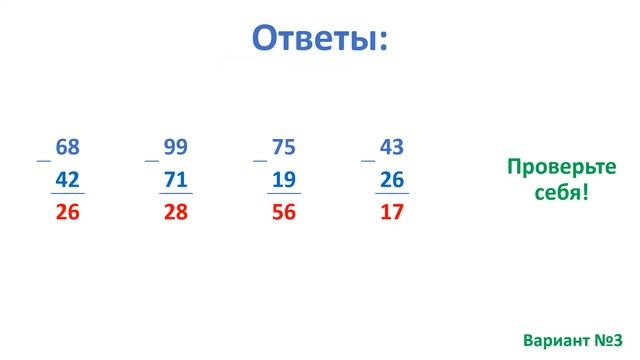 Тест. Вычитание столбиком. Математика 2 класс. #учусьсам