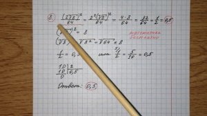 8) Найдите значение выражения (2√8)^2/64. ОГЭ по математике. Решу огэ. Разбор огэ математика. ОГЭ.