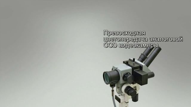 Видеосистема для кольпоскопа КС-02-ТВ Оптимед