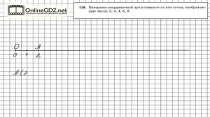 Задание №118 - Математика 5 класс (Мерзляк А.Г., Полонский В.Б., Якир М.С)