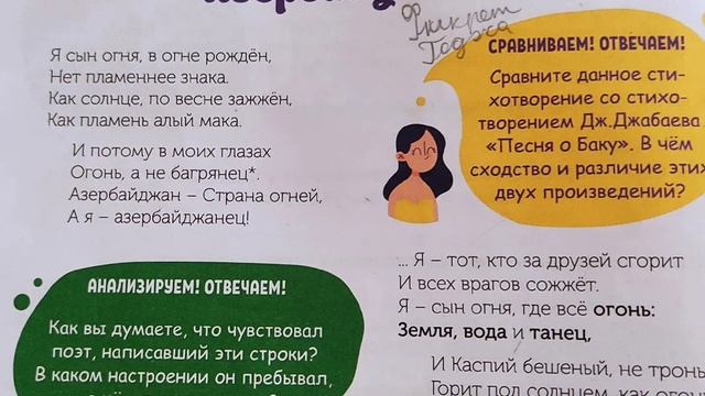 Азербайджанец//Фикрет Годжа/4 класс Русский язык/ смотреть онлайн