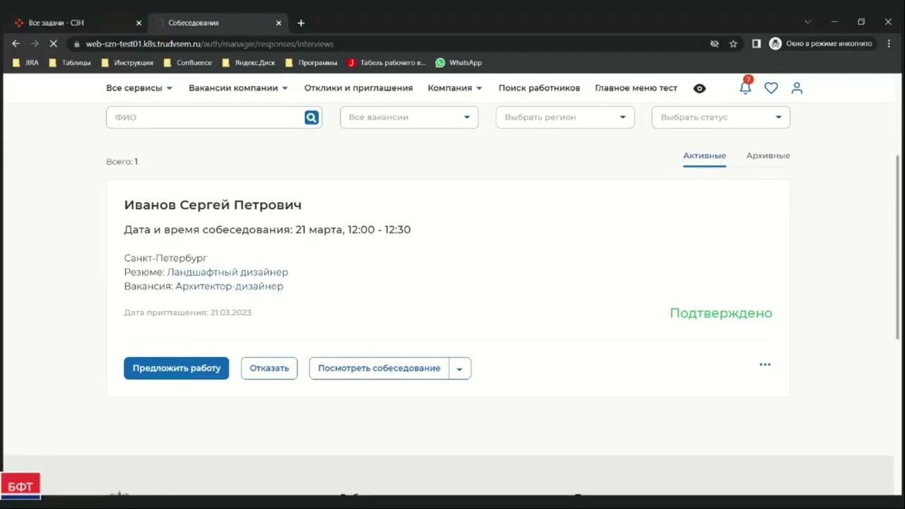 1.8. Процесс фиксации в личном кабинете на ЕЦП «Работа в России» проведенного собеседования смотреть онлайн