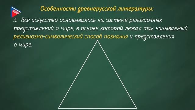 6 класс - Литература - Возникновение и периодизация древнерусской литературы. Особенности и жанры