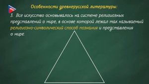 6 класс - Литература - Возникновение и периодизация древнерусской литературы. Особенности и жанры