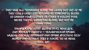 My Chemical Romance - Teenagers (Lyrics)(Перевод) "Teenagers scare the livin sht outta me"
