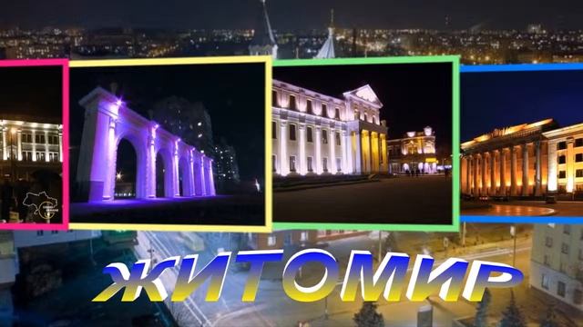 Мой родной город Житомир!!!
