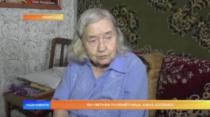 101-летняя пулемётчица Анна Котенко