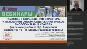 Подходы к определению структуры и основания отбора содержания уроков биологии в 10—11 классах