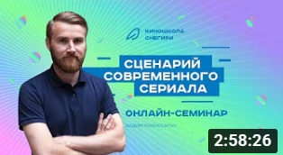 Сценарий современного сериала. смотреть онлайн