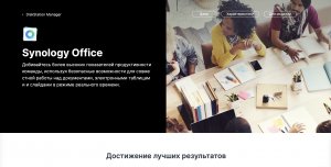 Synology Office личный облачный офисный пакет