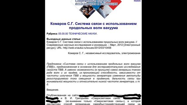 Официальные ответы на продольные волны вакуума  Сверхсвязь