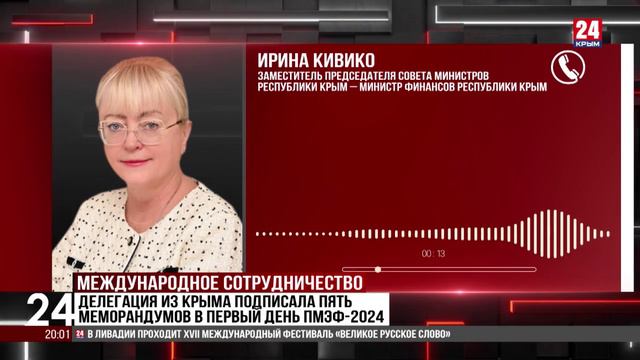 Делегация из Крыма подписала пять меморандумов в первый день ПМЭФ – 2024