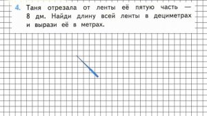 Страница 99 Задание 4 – Математика 3 класс (Моро) Часть 1