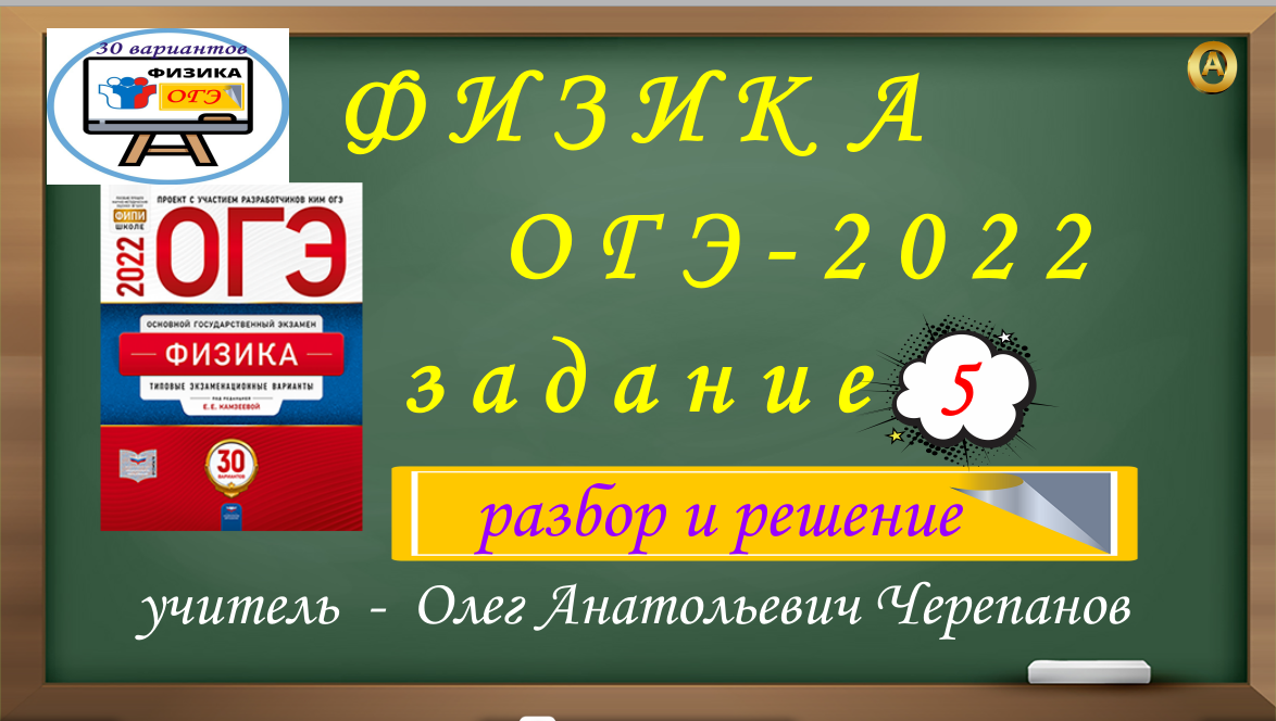 Камзеева ОГЭ 2022 физика 30. Вариант 11 Камзеева ОГЭ по физике ответы 2022. Камзеева ОГЭ 2022 физика. ОГЭ 2023 физика 30 Камзеев.