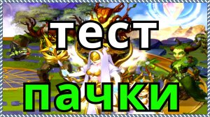 Хроники Хаоса тест пачки титанов Ангус Солярис Эдем Ияри Сильва