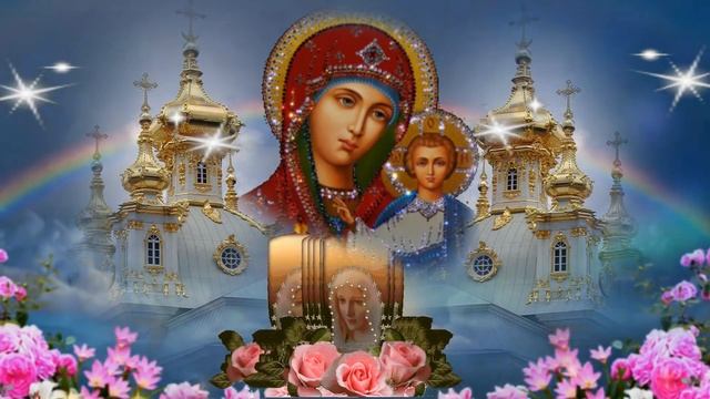 #Праздник Богородицы, Казанской Божьей Матери!#День Казанской иконы Божьей Матери!#Храни Вас Господ