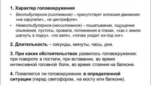 Головокружение в неврологической практике.mp4