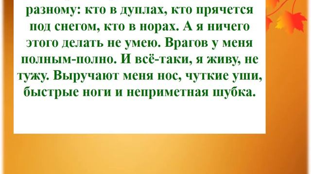 Изменения в жизни растений и животных осенью смотреть онлайн