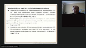 Стабильная ИБС