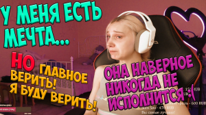 Главная Мечта Корейки (чуть не плачет пока рассказывает) | KareykaDasha момент со стрима
