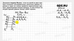 № 385 - Геометрия 7-9 класс Атанасян