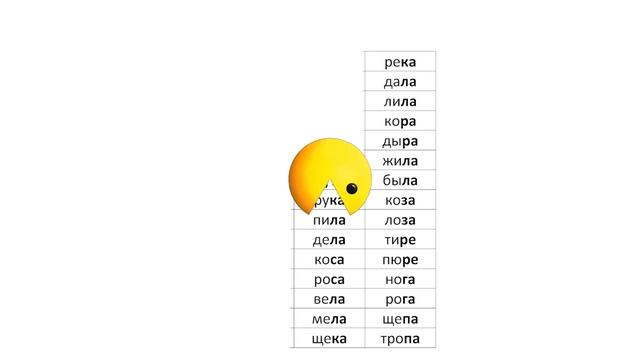 Скорочтение/ Учусь читать слова слитно