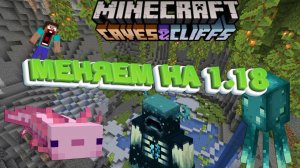 КАК НАСТРОИТЬ СЕРВЕР МАЙНКРАФТА НА 1.18 ? СОЗДАЕМ СЕРВЕР MINECRAFT НА ВЕРСИЮ 1.18 - ГЕНЕРАЦИЯ ПЕЩЕР