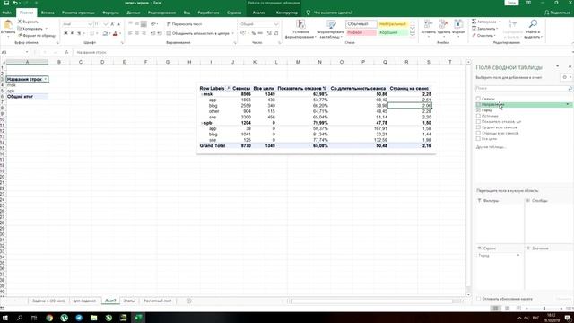 Сводные таблицы. Создание вычисляемого поля. Регулярные выражения. Сводные диаграммы смотреть онлайн