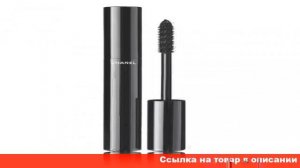 тушью для ресниц chanel отзывы