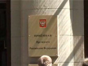 Цепочка. Очередь в приемную президента РФ