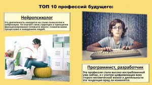 Видеопрезентация "Новому времени - новые профессии"