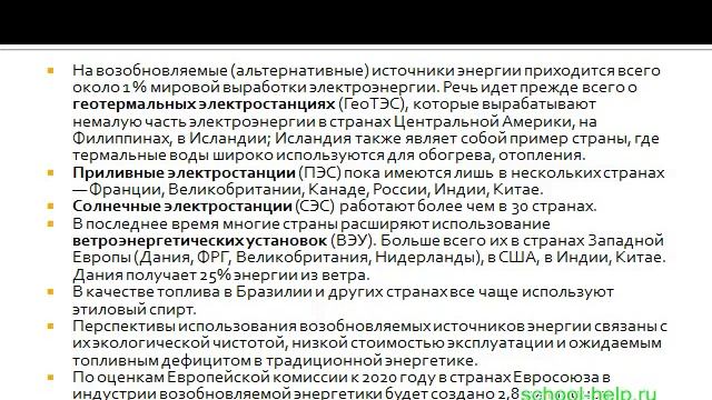 Презентация Альтернативные источники энергии