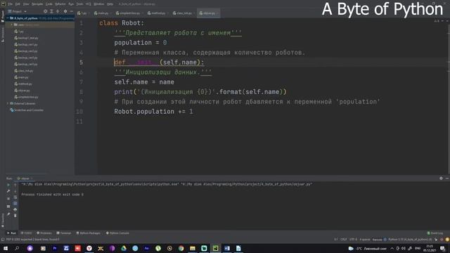 13. A Byte of Python. Объектно-ориентированное программирование Python ч.1 смотреть онлайн