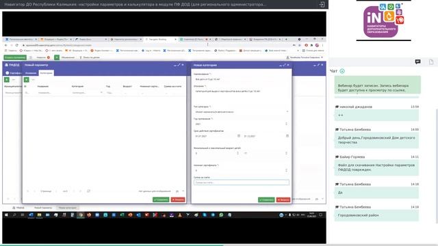 08. Навигатор ДО Республики Калмыкия: настройки параметров, калькулятора-модуль ПФ ДОД [26.08.2021]