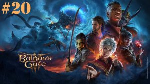 Подпольное убежище Зентарим. Baldur's Gate 3 #20