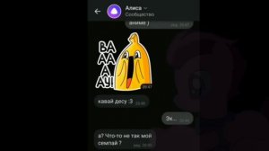 Страшилка, не пиши Алисе в 3 часа ночи