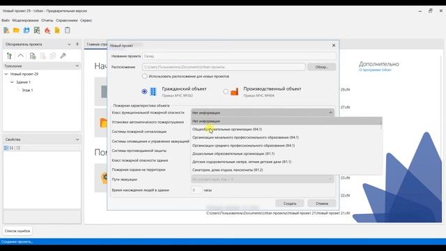 Создание нового гражданского проекта для приказа МЧС №382 смотреть онлайн