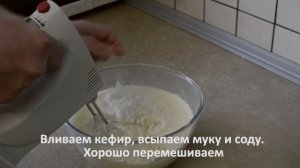 Пирог на кефире с повидлом.