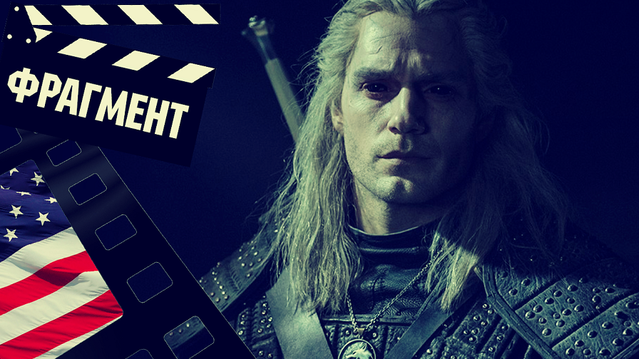??? ВЕДЬМАК (THE WITCHER) - 2023 (ФРАГМЕНТ) (ENG) (СЕЗОН 3) смотреть онлайн